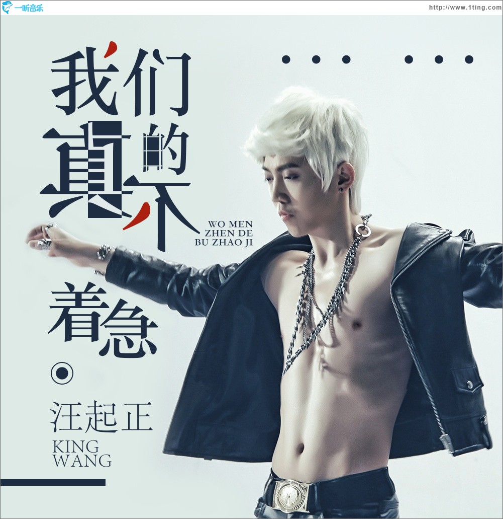 我們真的不著急