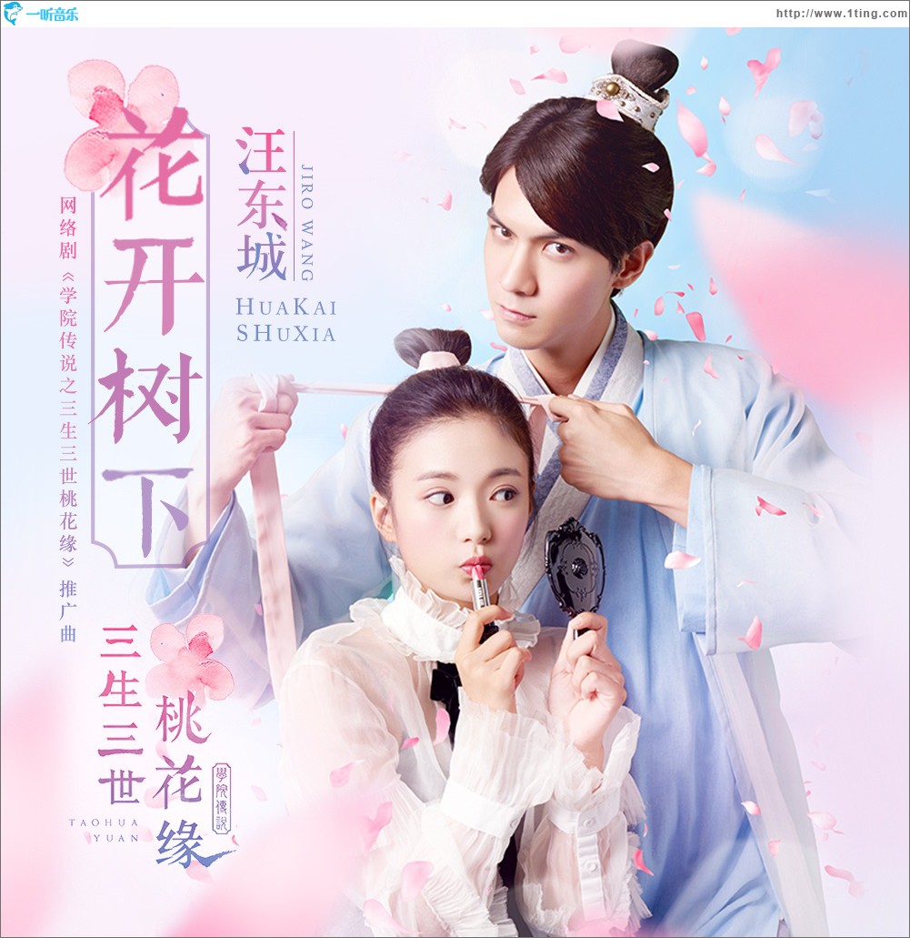 花開樹下