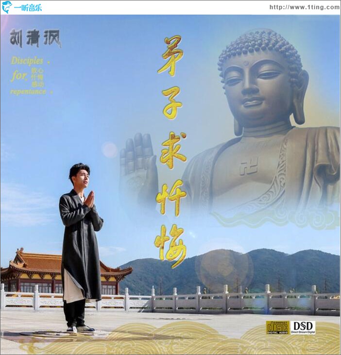 弟子求懺悔 (單曲)