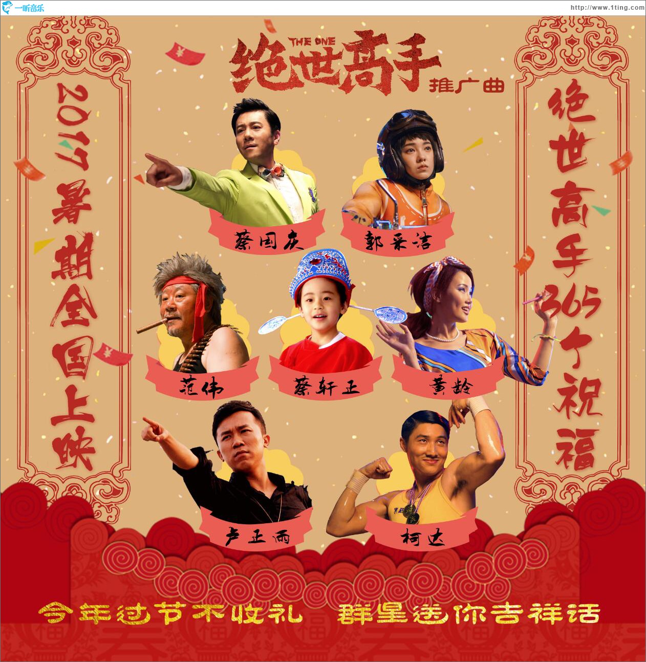 专辑封面:绝世高手365个祝福 (单曲)