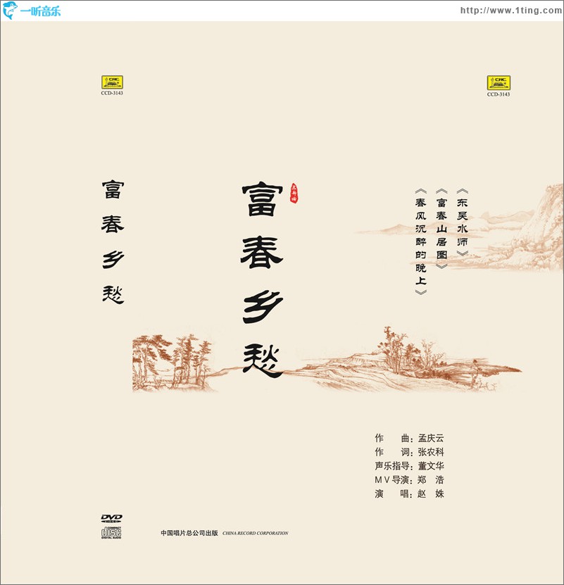 富春鄉愁 (單曲)