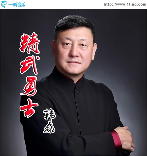 精武勇士 (單曲)