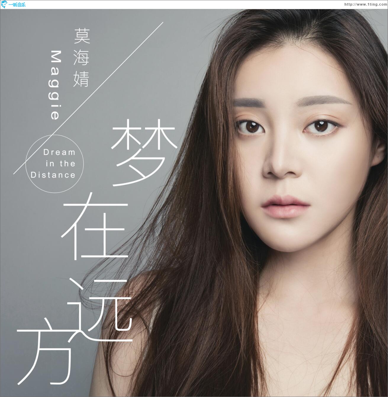 夢在遠方 (EP)