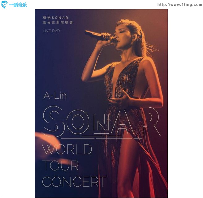聲吶 SONAR 界巡回演唱會