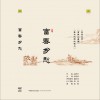 趙姝 春風沉醉的夜晚 試聽