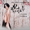尚雯婕 再憶江南 (央視大型紀錄片《記住鄉愁》片尾曲) 試聽