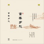 富春鄉愁 (單曲)詳情