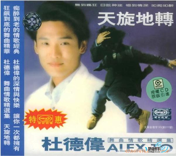 天旋地轉 (舞曲情歌精選集)