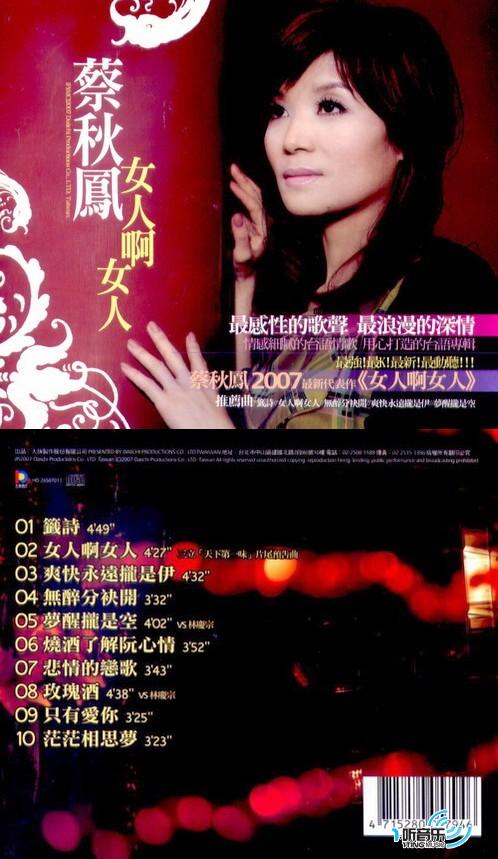 女人啊女人