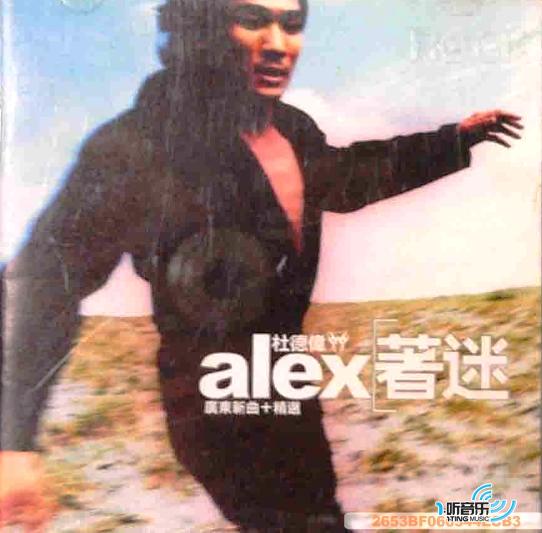 著迷 (修正版)