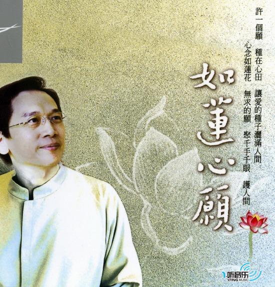 如蓮心愿