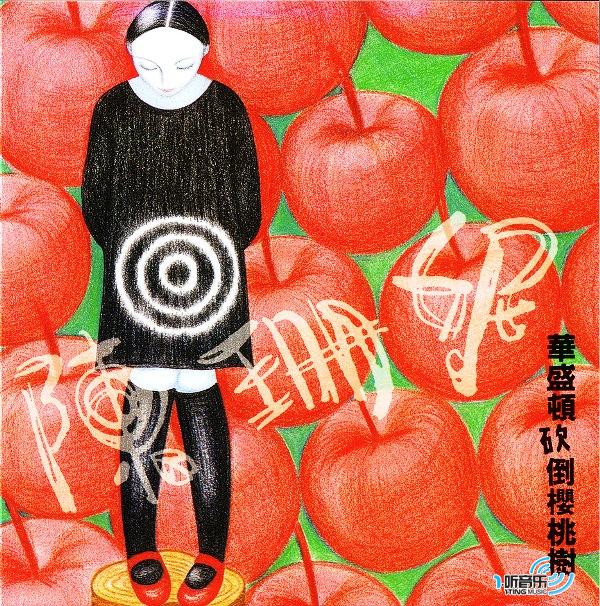 華盛頓砍倒櫻桃樹