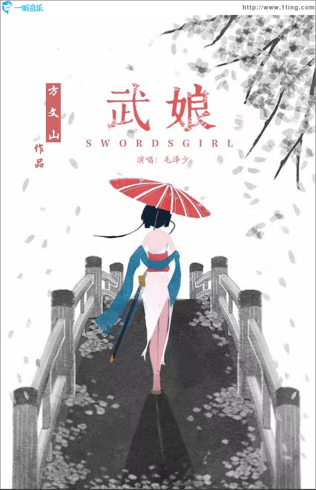 武娘 (單曲)
