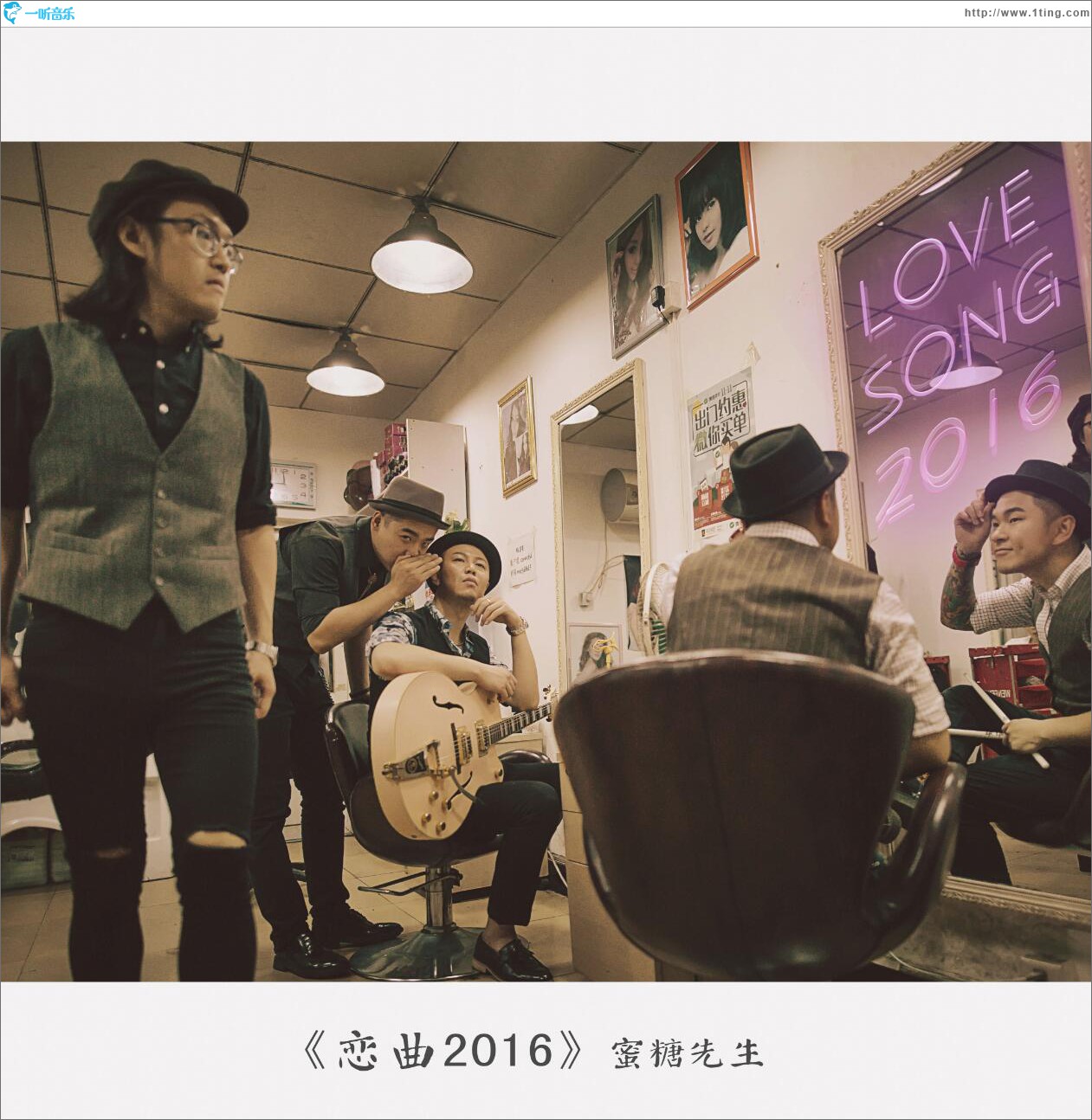 戀曲2016 (單曲)