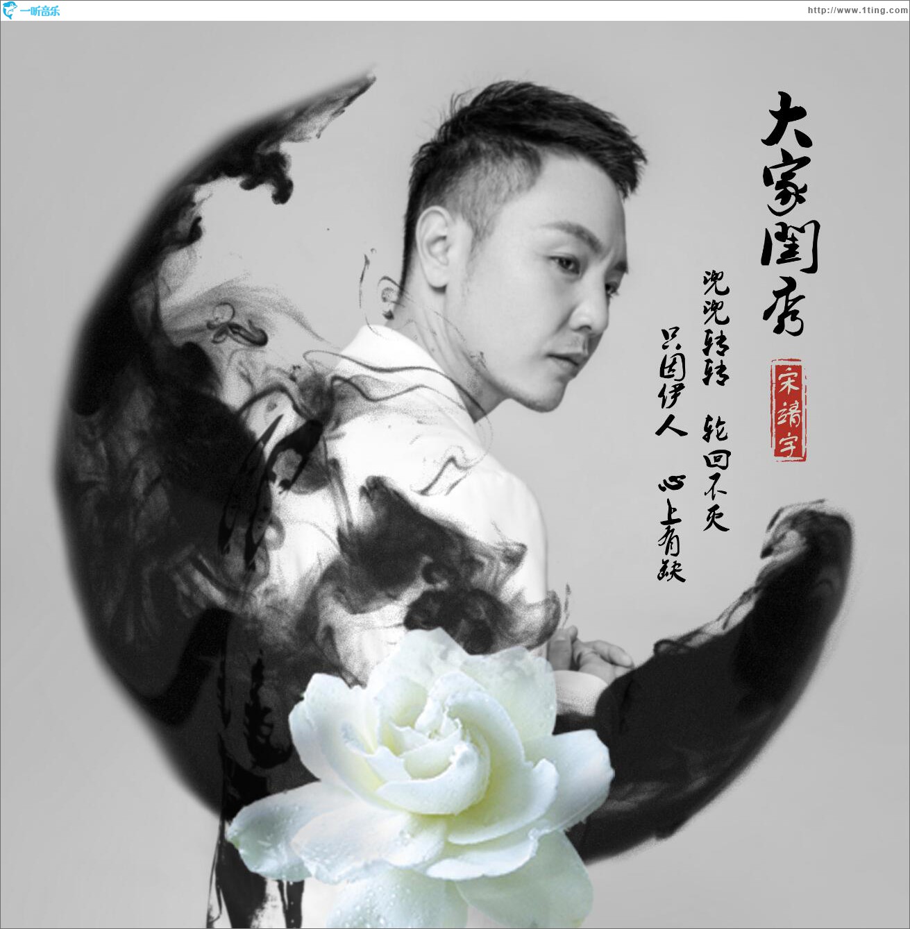 大家閨秀 (單曲)