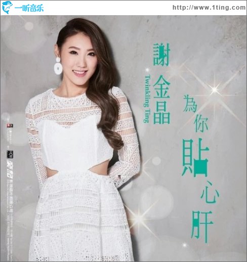 為你貼心肝