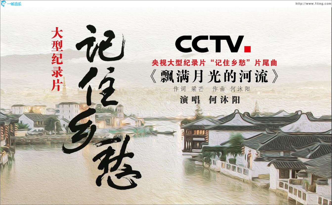 飄滿月光的河流 (單曲)