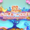 華語群星 如意如愿 (Live) - 華語群星 試聽