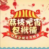華語群星 得意鬧元宵 (Live) - 方瓊&彭宇&于莎莎&陳峰寧 試聽