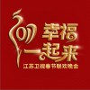 華語群星 萌吉起舞大拜年 (Live) - 華語群星 試聽
