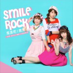 搖滾吧！微笑 Smile Rock (單曲)詳情
