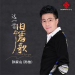 這一首舊情歌 (單曲)詳情