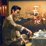 一方天地 (單曲)詳情