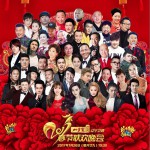 2017遼視春晚
