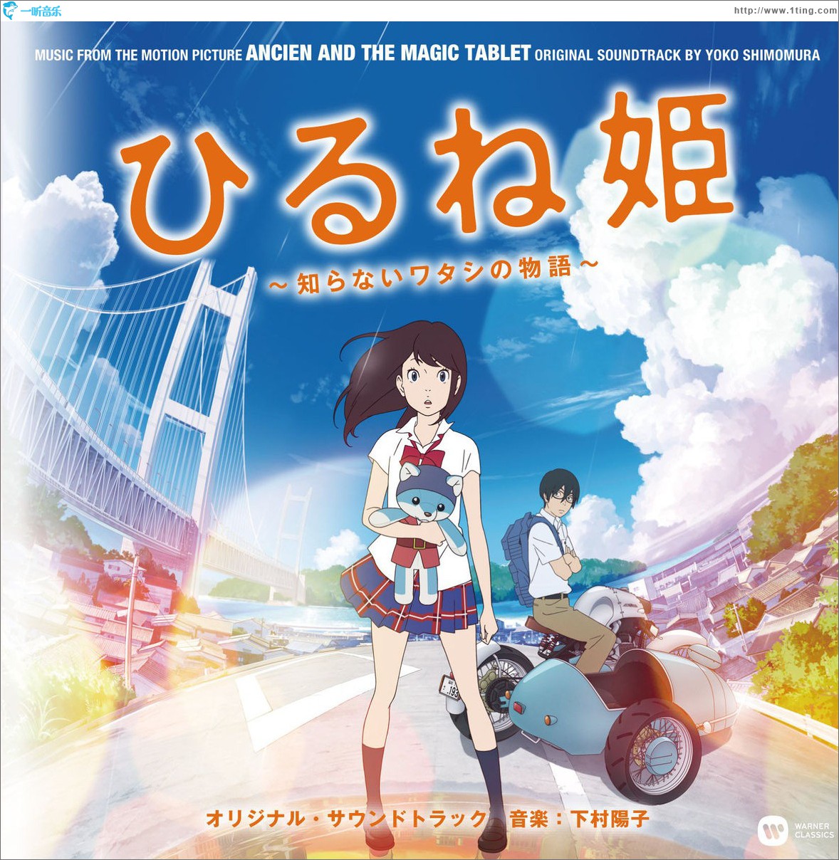 『ひるね姫?知らないワタシの物語?』オリジナル?サウンドトラック