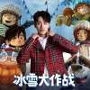 許魏洲 The Heroes (動畫電影《冰雪大作戰》中文主題歌) 試聽