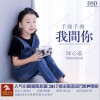 陳心蕊 手機手機我問你 試聽