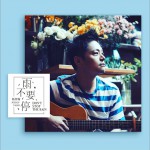 雨，不要停 (單曲)詳情