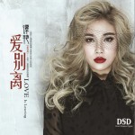 愛別離詳情