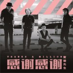 感謝 感謝 (單曲)詳情