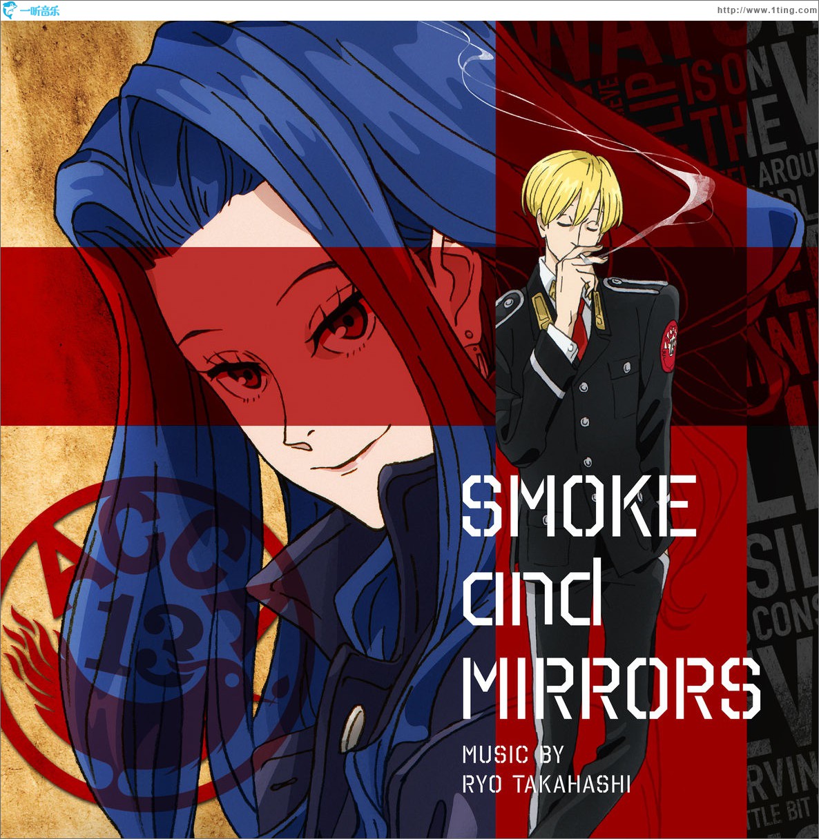 TVアニメ「ACCA13區監察課」オリジナルサウンドトラック SMOKE and MIRRORS
