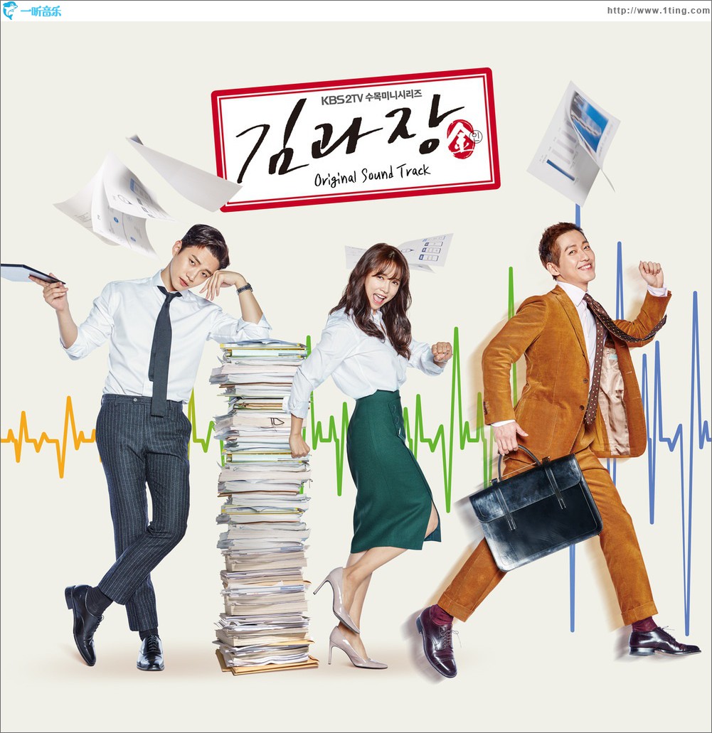 ??? OST / 金科長 原聲帶