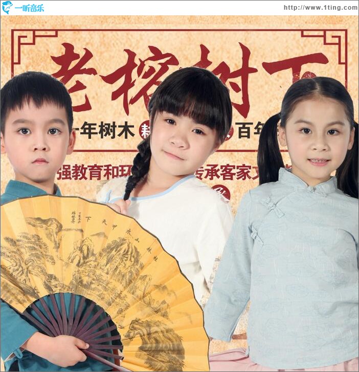 老榕樹下 (單曲)