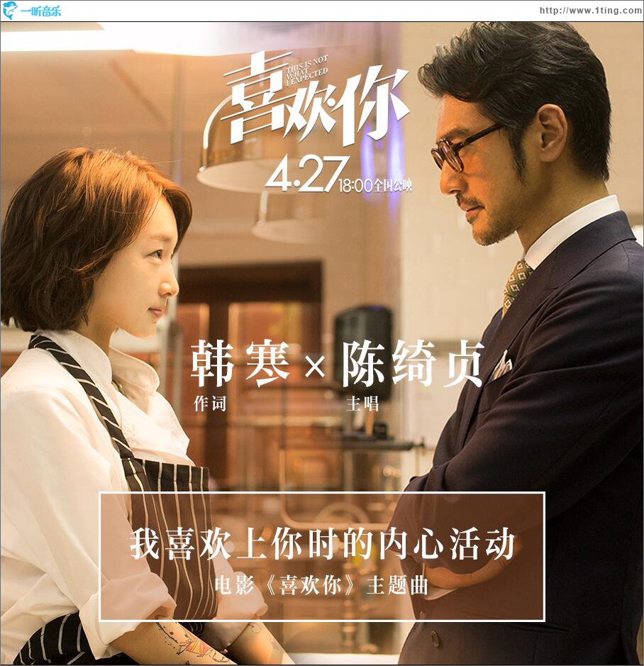 我喜歡上你時的內心活動 (單曲)