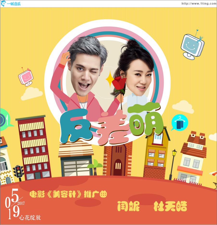 反差萌 (單曲)