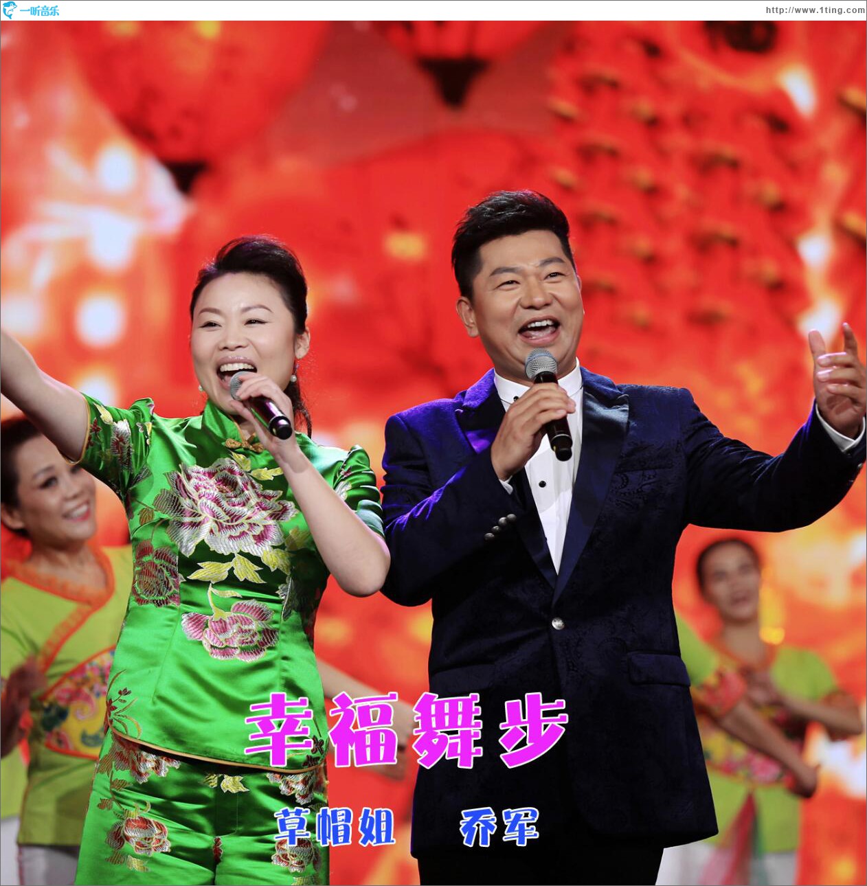 幸福舞步 (單曲)