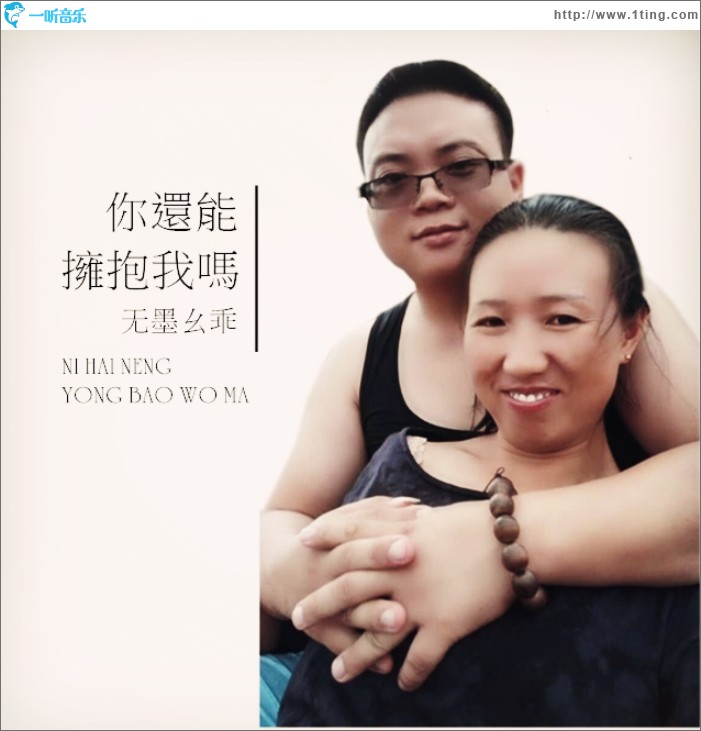 你還能擁抱我嗎 (單曲)