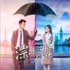 電視原聲 方向感全部都已經徹底失靈啦 - 嚴藝丹 試聽