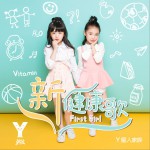 新健康歌