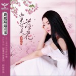 如果你是落花 (EP)詳情