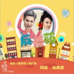 反差萌 (單曲)詳情