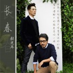 長春 (單曲)詳情