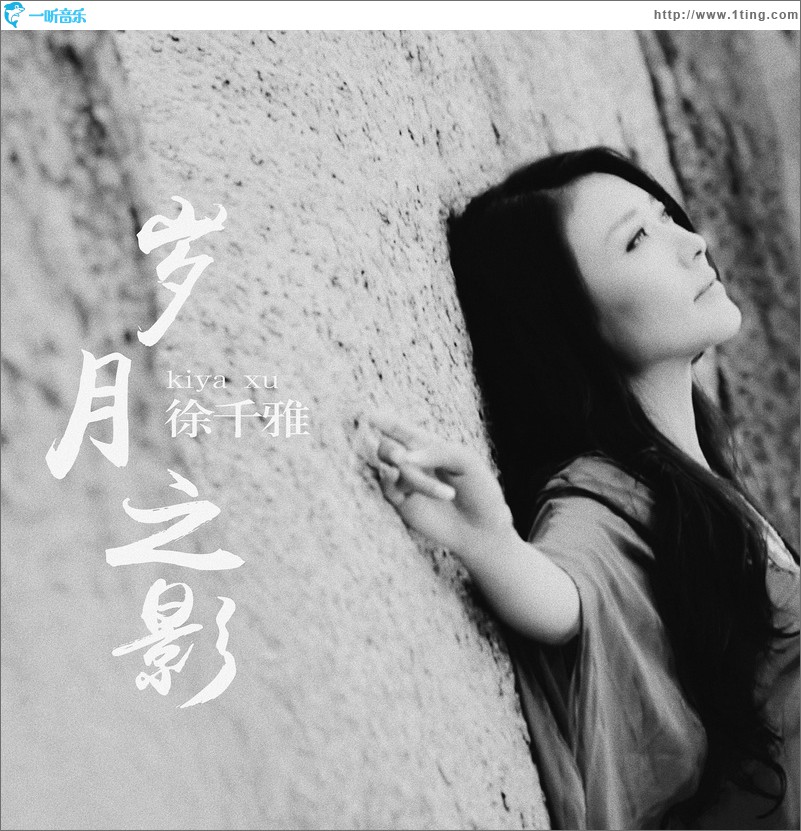 歲月之影