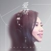 劉惜君 愛情 (電影《不期而遇》插曲) 試聽