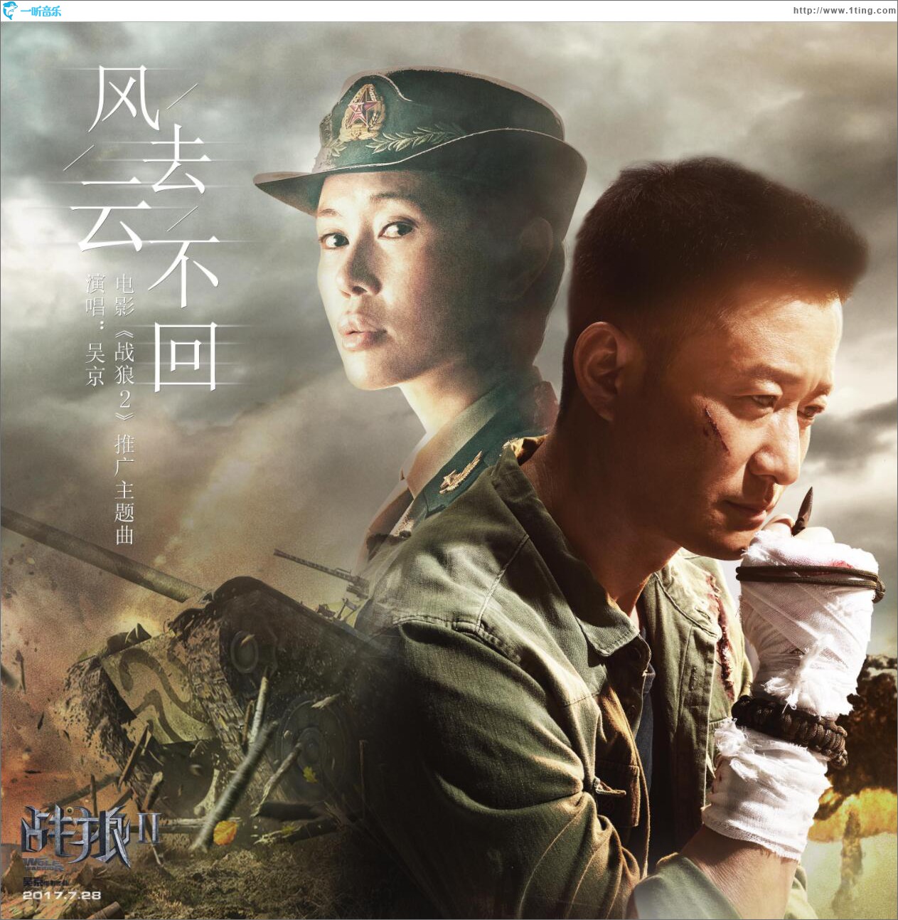 風去云不回 (單曲)