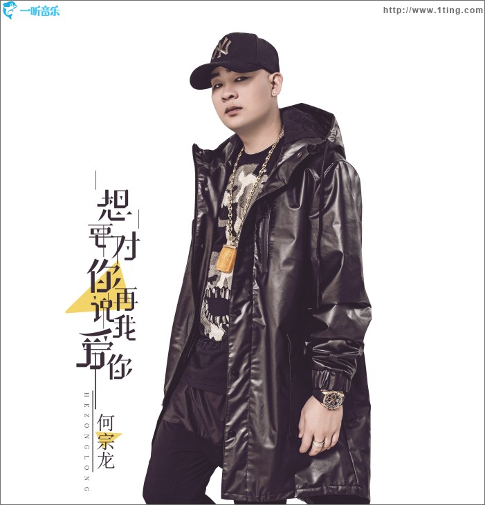 想要對你再說我愛你 (EP)